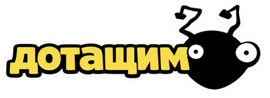 Дотащим